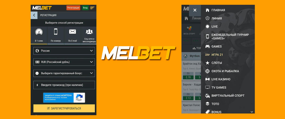 регистрация в приложение Melbet